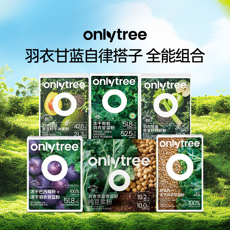 onlytree羽衣甘蓝果蔬系列