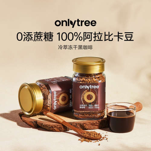 onlytree冻干冷萃黑咖啡