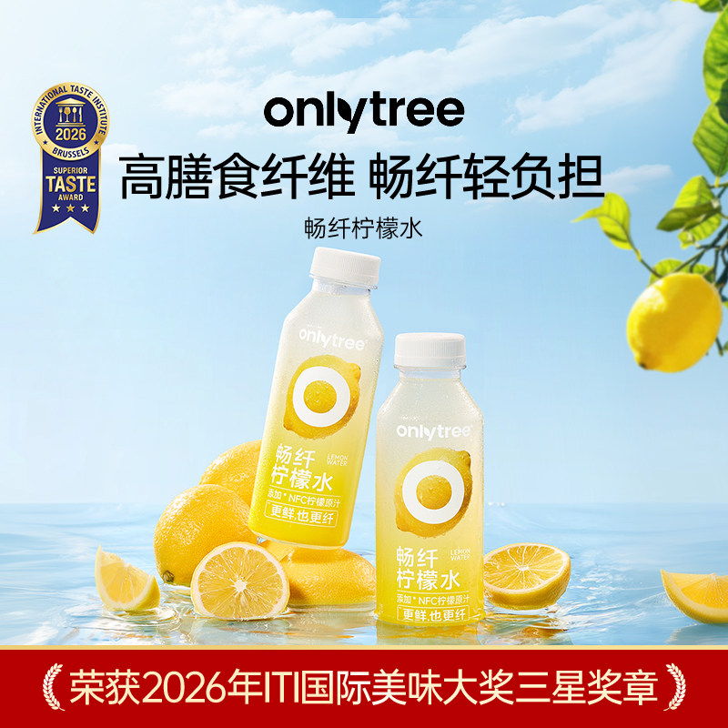 onlytree畅纤柠檬水NFC果汁饮料图片