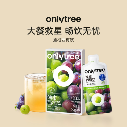 onlytree油柑西梅饮
