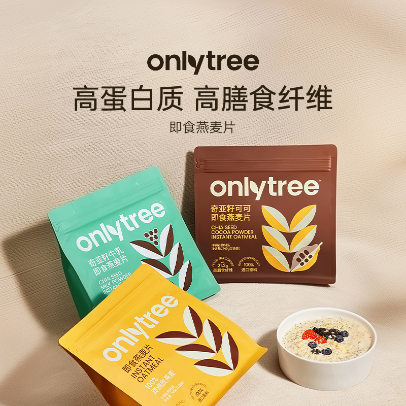 onlytree奇亚籽可可即食燕麦片