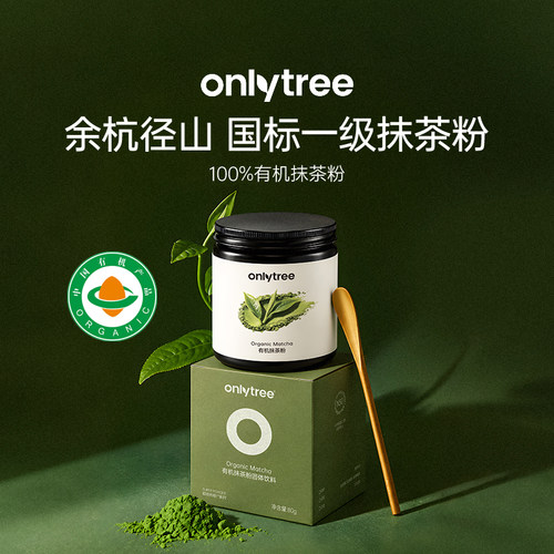 onlytree甄选国标一级有机抹茶粉