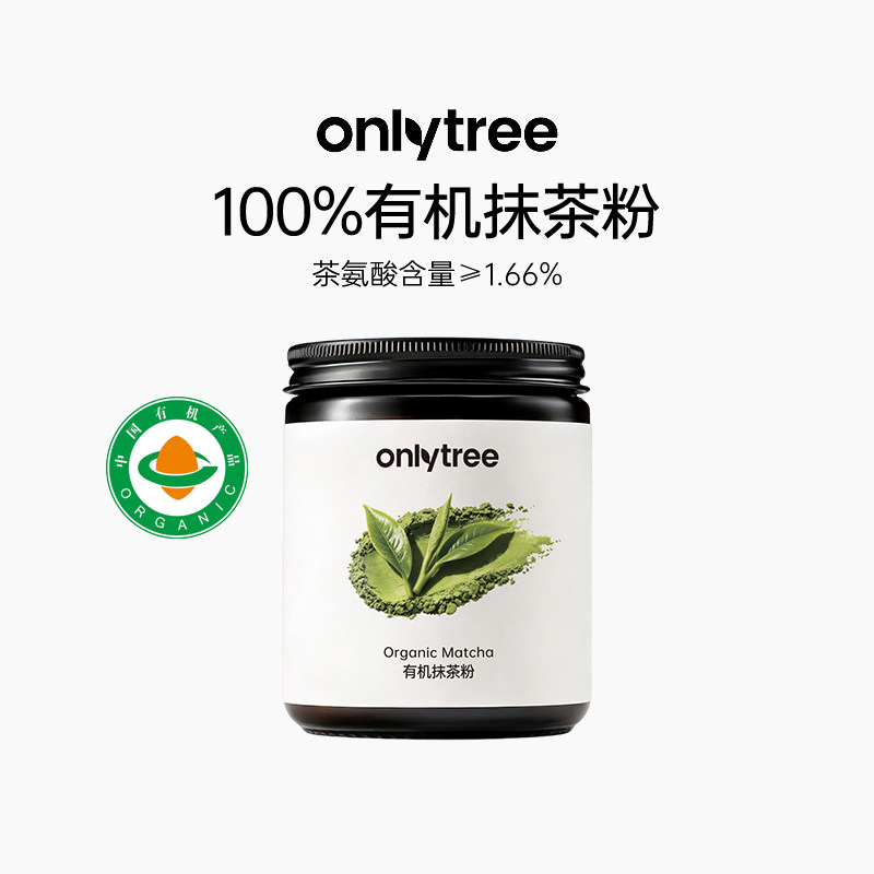 onlytree国标一级100%有机抹茶粉