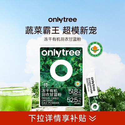 羽衣甘蓝粉冻干高膳食纤维