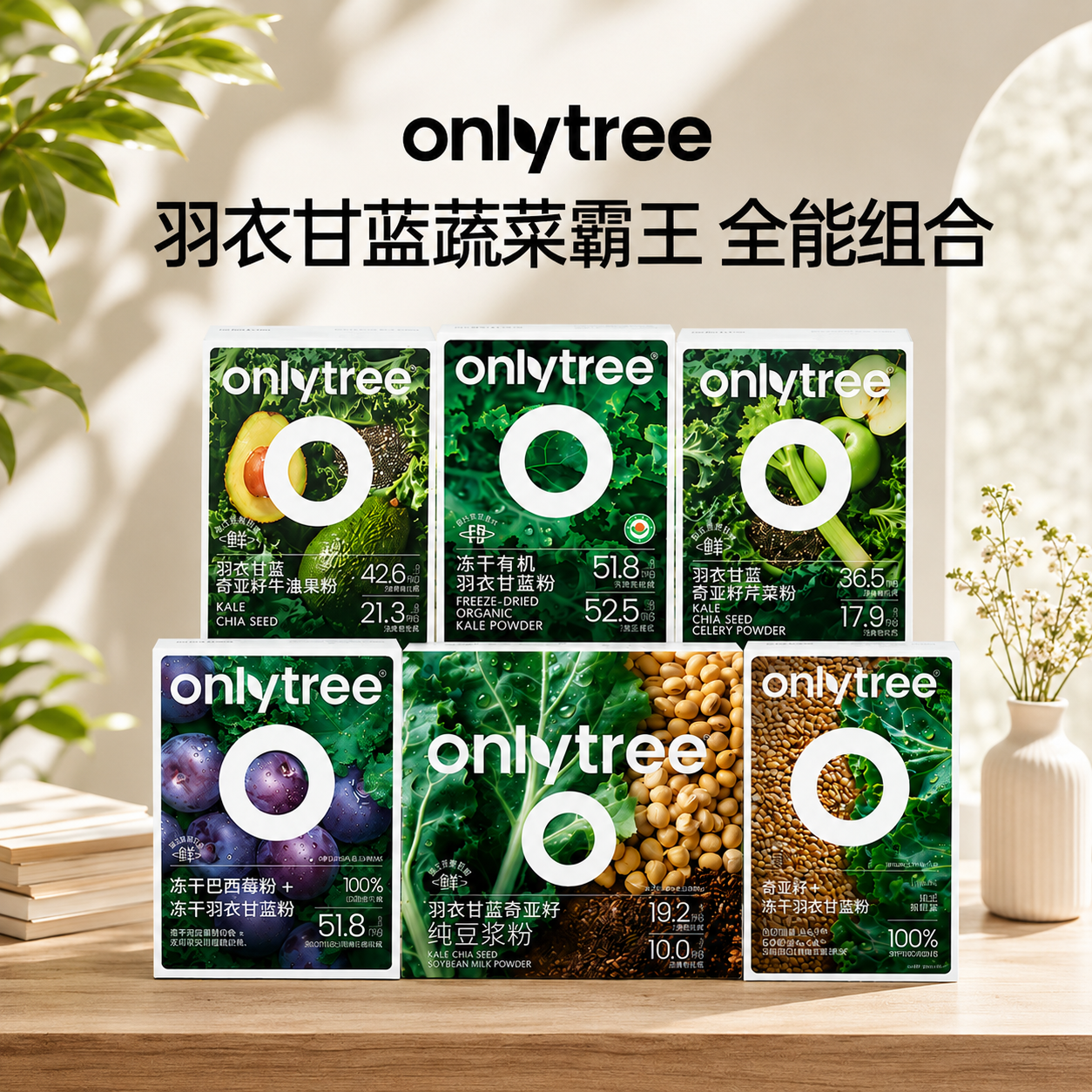 天然果蔬冲饮粉羽衣甘蓝牛油果西芹奇亚籽豆浆组合50元任选三件