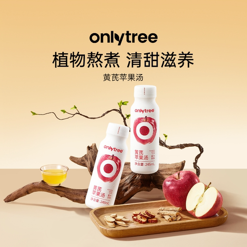 onlytree黄芪苹果汤果汁饮料