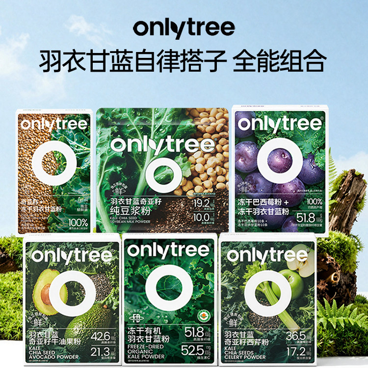 天然果蔬冲饮粉羽衣甘蓝牛油果西芹奇亚籽豆浆组合50元任选三件