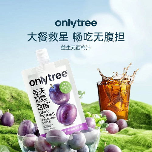 onlytree益生元西梅汁大餐救星