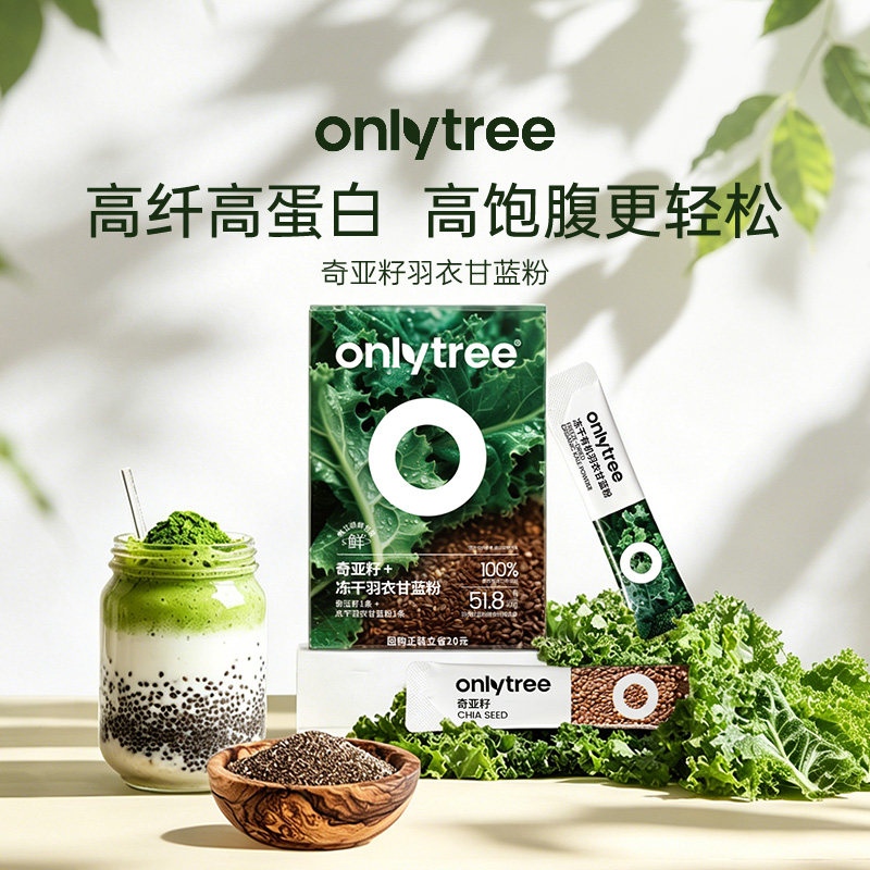羽衣甘蓝奇亚籽膳食纤维营养代餐