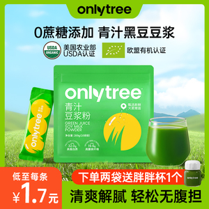 onlytree青汁豆浆粉高蛋白质黄黑豆早餐专用无蔗糖添加代餐豆浆粉