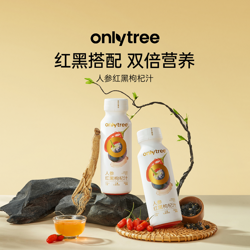 onlytree人参红黑枸杞汁