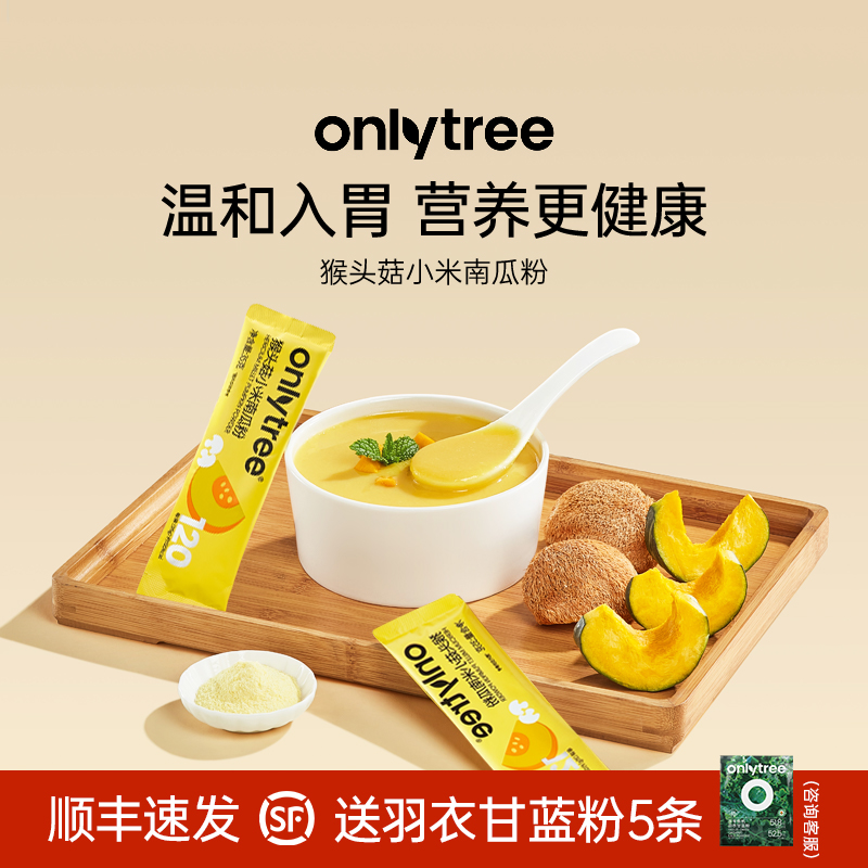 onlytree南瓜粉食品营养早餐