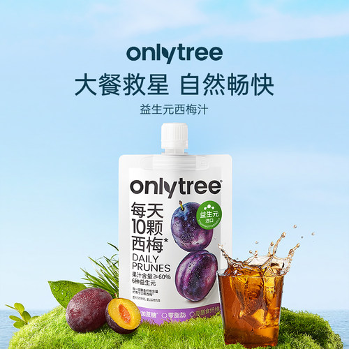 onlytree益生元西梅汁