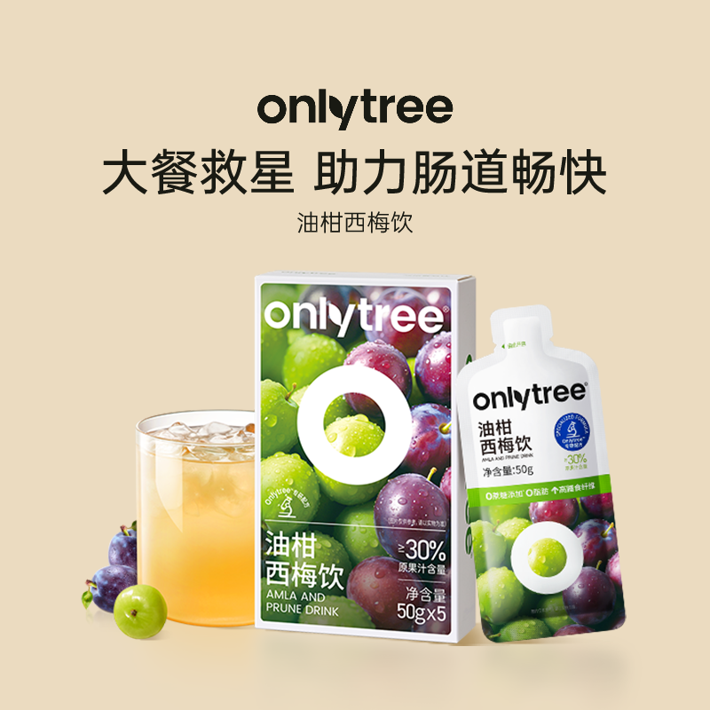 onlytree油柑西梅饮