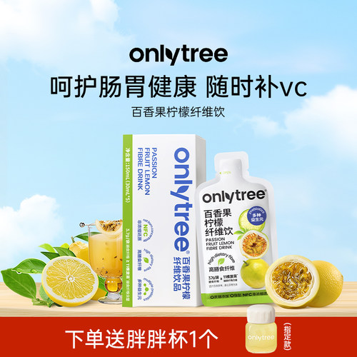 onlytree百香果纤维饮液体沙拉