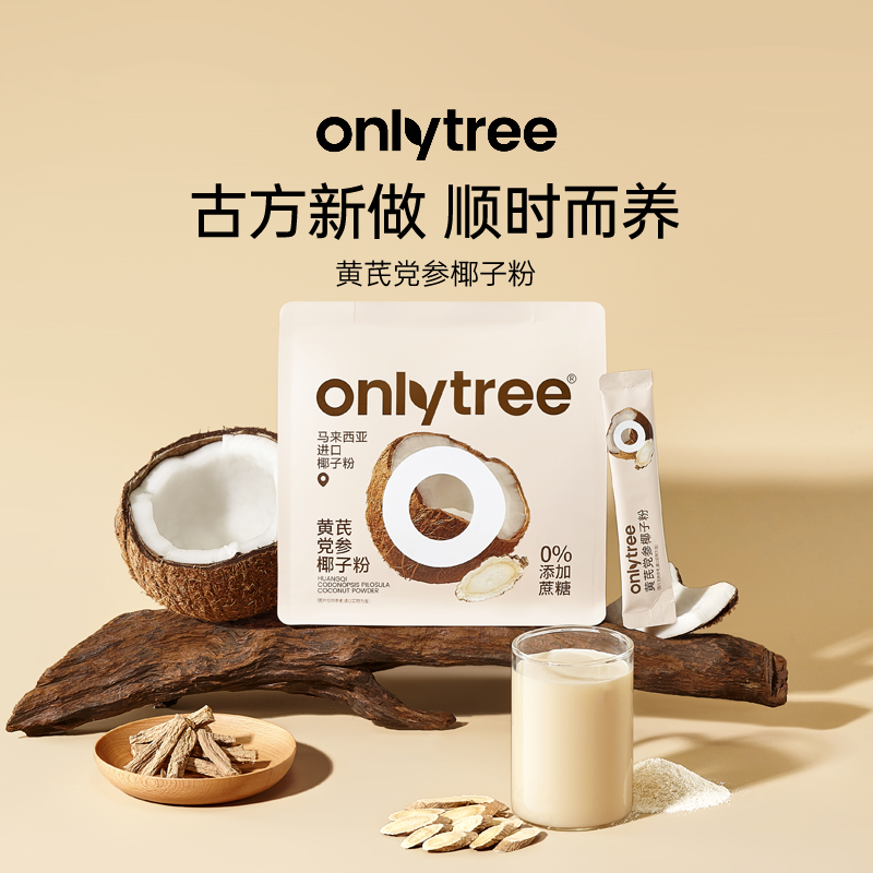 onlytree黄芪党参椰子粉