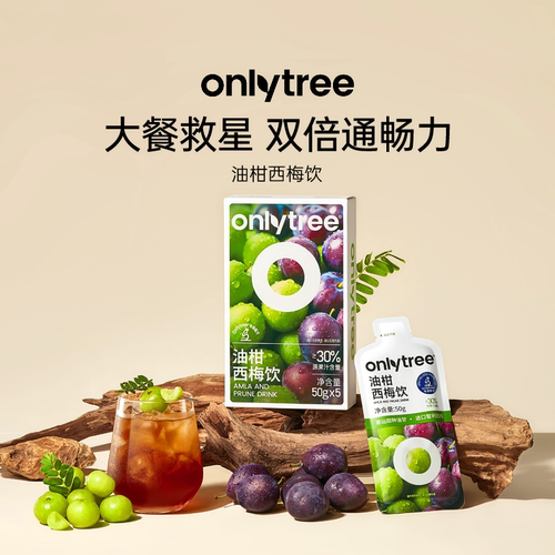 onlytree油柑西梅饮