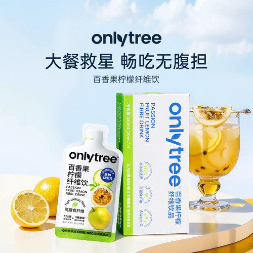 onlytree百香果柠檬纤维饮