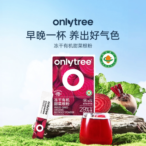 onlytree冻干纯甜菜根粉