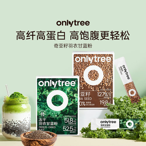 羽衣甘蓝奇亚籽助理身材管理