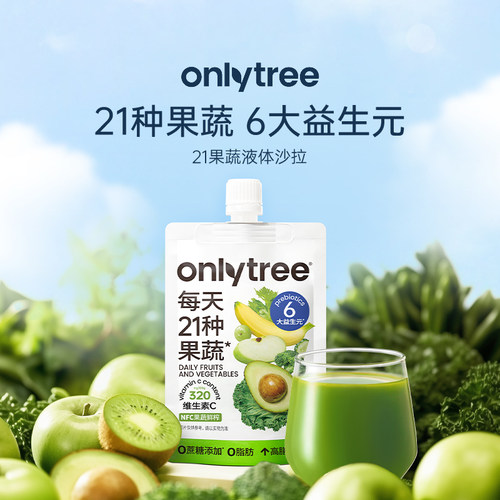 onlytree21果蔬液体沙拉轻液断