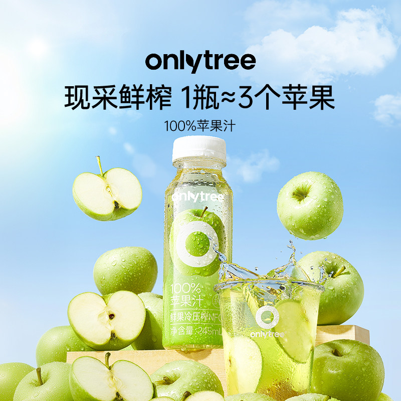 onlytree100%青苹果汁原浆NFC鲜榨不加水纯苹果蔬汁酸甜解渴饮料