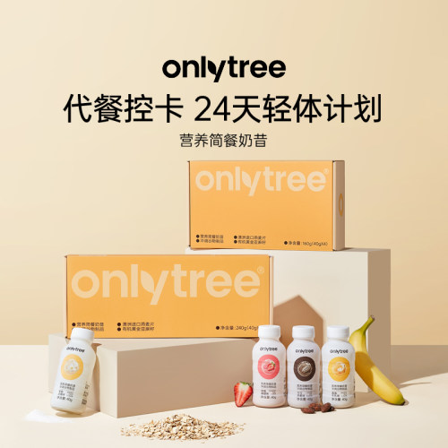 onlytree营养简餐奶昔进口燕麦