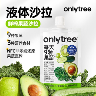 onlytree液体沙拉大餐救星膳食纤维代餐鲜榨饮料轻液断NFC果蔬汁