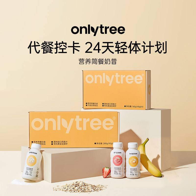 onlytree营养简餐奶昔