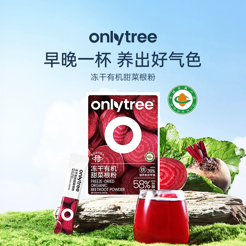 onlytree甜菜根粉补充气血