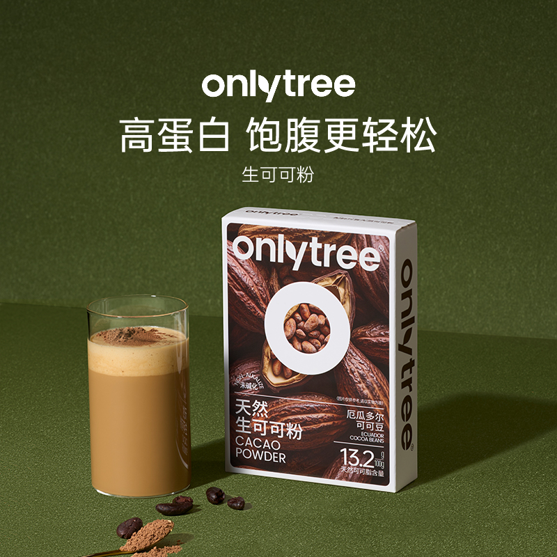 onlytree生可可粉冲泡官方养生茶