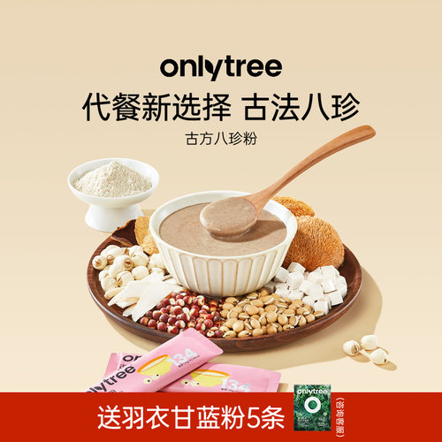 onlytree八珍粉调理脾胃代餐