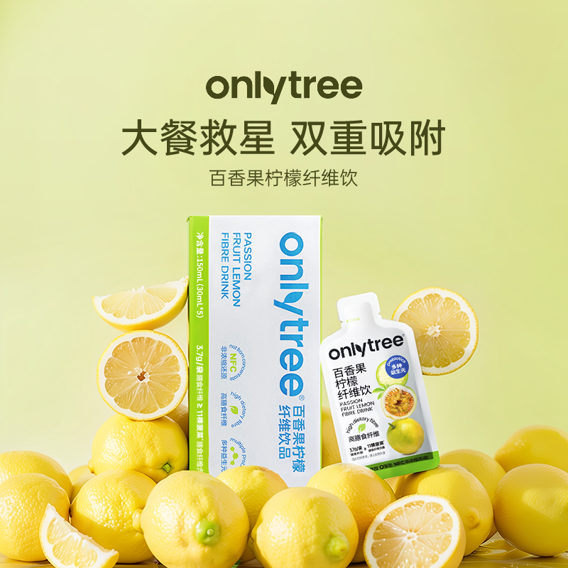 onlytree百香果柠檬纤维饮补充vc