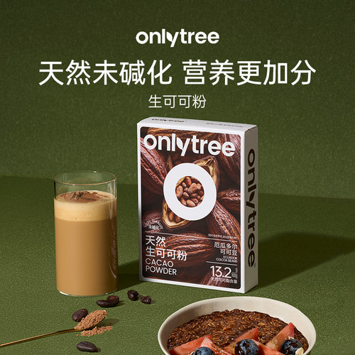 onlytree生可可粉未碱化