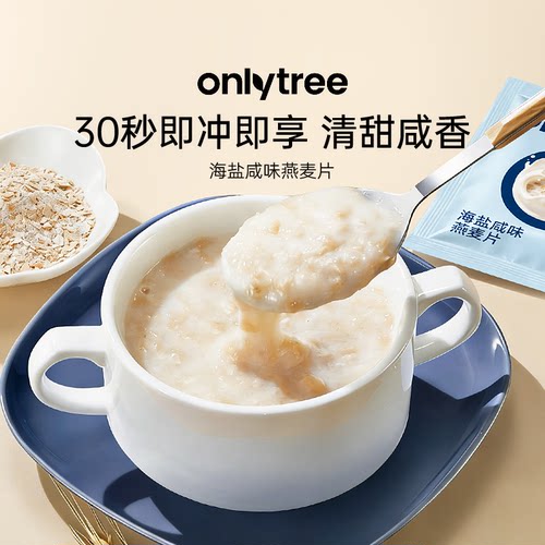 海盐咸味燕麦片即食学生宿舍早餐免煮谷物营养代餐独立小袋装食品 - 封面