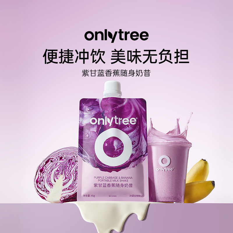 紫甘蓝纯净配方代餐奶昔专利饱腹蛋白创新低糖高饱腹高蛋白冲饮