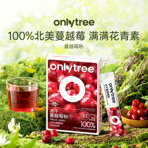 onlytree冻干蔓越莓粉