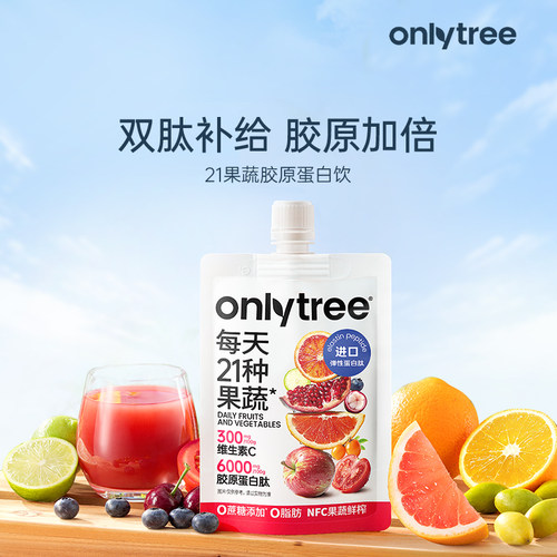 onlytree21果蔬液体沙拉蔬菜代餐
