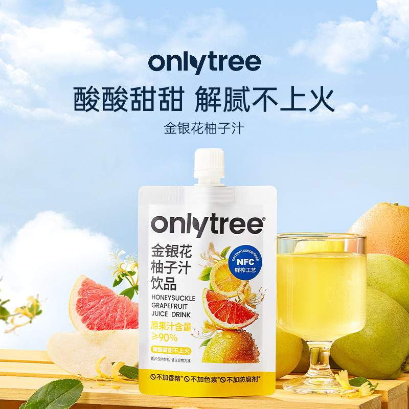 onlytree金銀花柚子汁去火茶