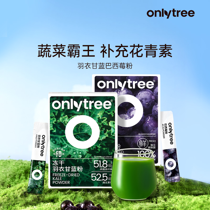 羽衣甘蓝巴西莓粉早c晚A