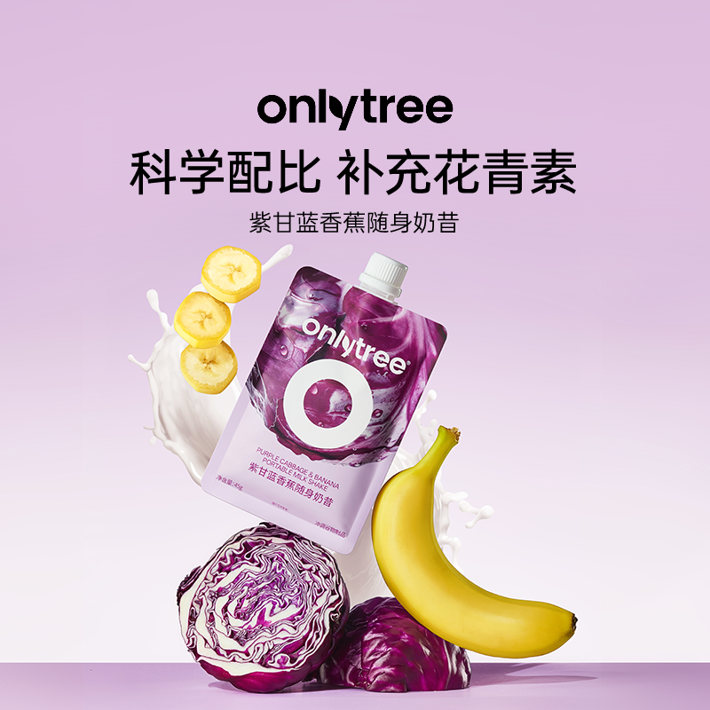 紫甘蓝香蕉奶昔高饱腹膳食纤维