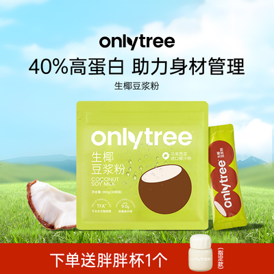 onlytree生椰豆浆粉0蔗糖