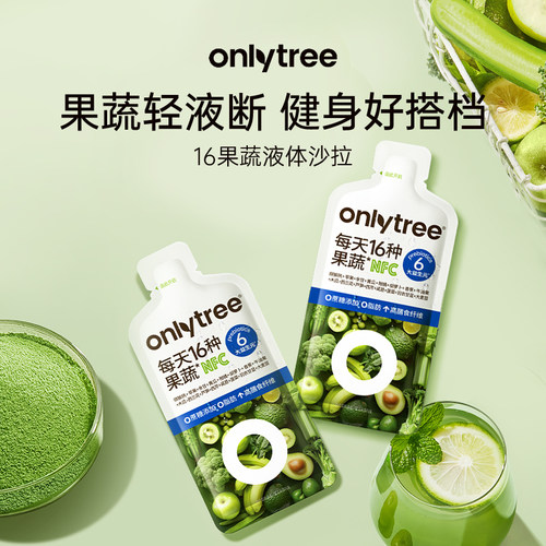 onlytree16果蔬液体沙拉膳食纤维