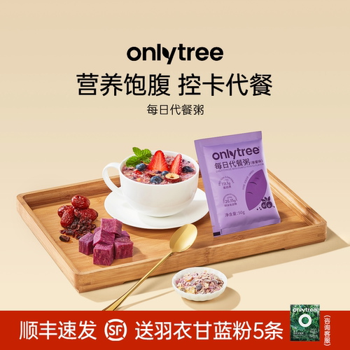 onlytree紫薯魔芋燕麦代餐粥粉减高纤早餐速食冲泡营养即食饱腹