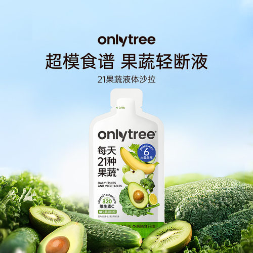 onlytree21果蔬液体沙拉轻液断