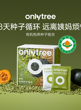 onlytree有机混合种子循环粉南瓜籽亚麻籽芝麻粉黄体酮粉营养食物