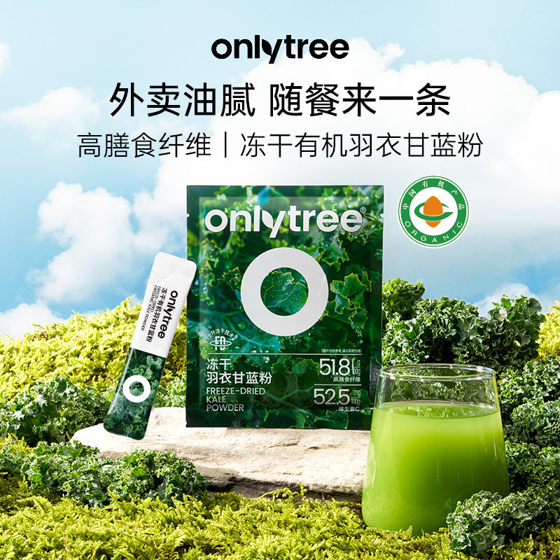 onlytree【羽衣甘蓝粉2包共10条】官方旗舰店膳食纤维蔬代餐粉粉