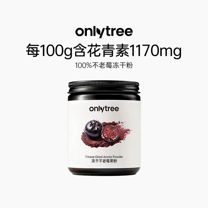 冻干不老莓粉鲜果高花青素含量