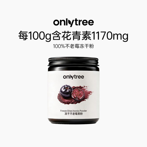 冻干不老莓粉鲜果高花青素含量