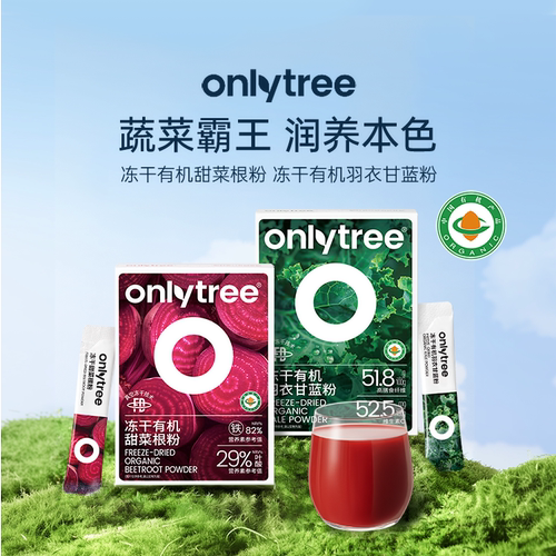onlytree甜菜根羽衣甘蓝代餐粉